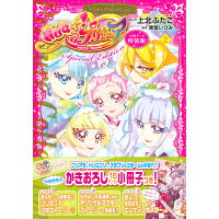 楽天市場 講談社 魔法つかいプリキュア 特装版 プリキュアコレクション小冊子つき 2 講談社 上北ふたご 価格比較 商品価格ナビ 楽天市場 講談社 魔法つかいプリキュア 特装版 プリキュアコレクション小冊子つき 2 講談社 上北ふたご 価格比較 商品価格ナビ